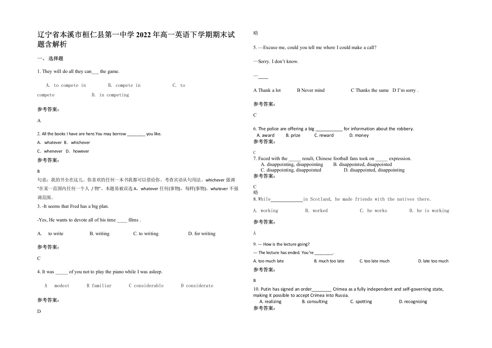 辽宁省本溪市桓仁县第一中学2022年高一英语下学期期末试题含解析