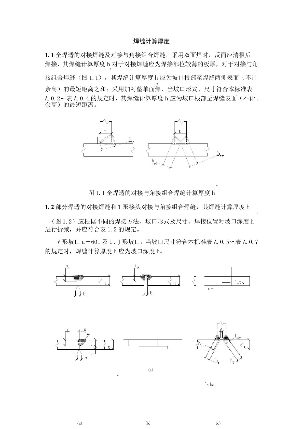 焊缝计算厚度