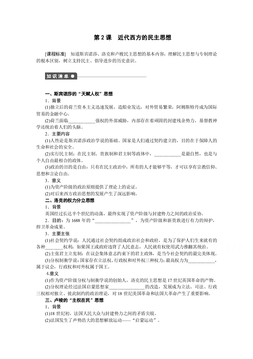 高中历史人教版选修2课时作业