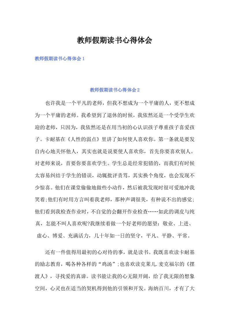 教师假期读书心得体会