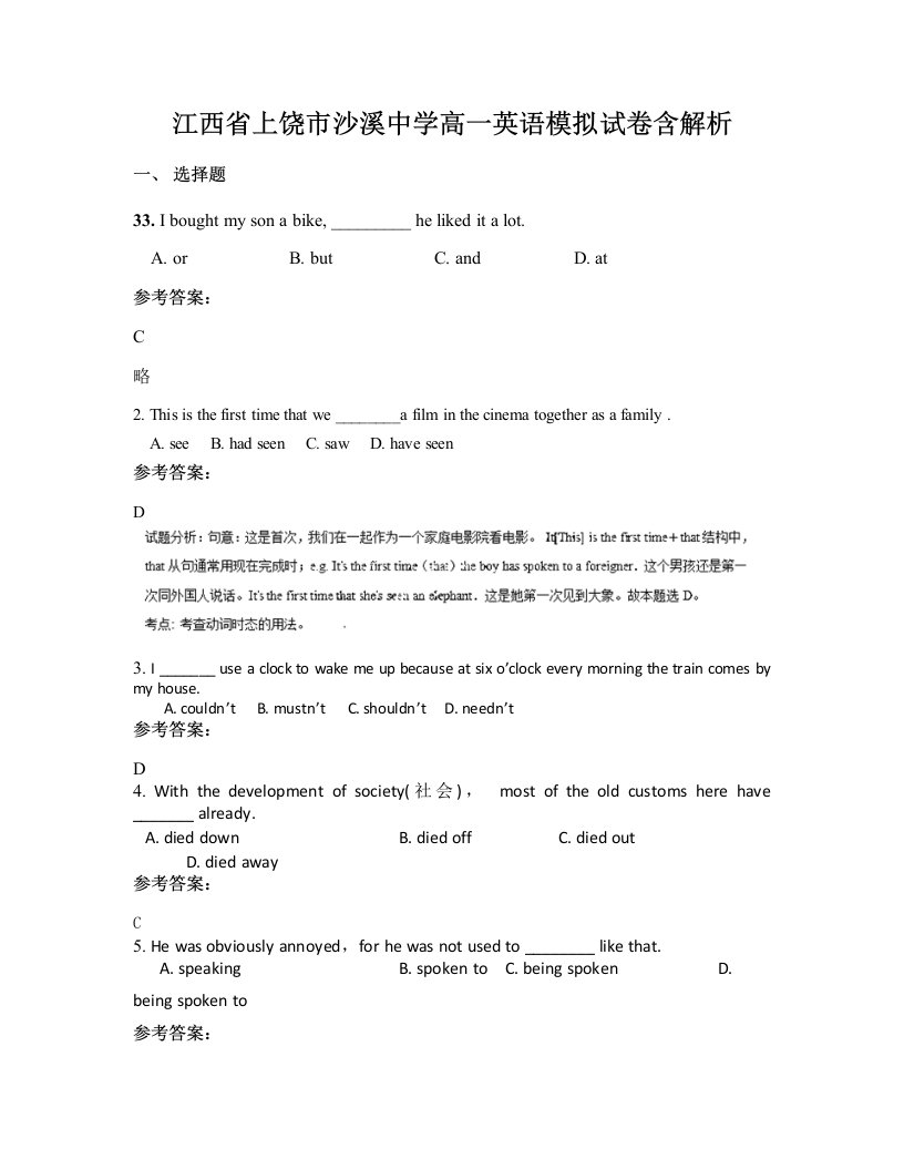 江西省上饶市沙溪中学高一英语模拟试卷含解析