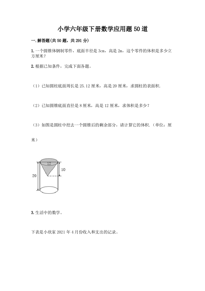 小学六年级下册数学应用题50道及参考答案【满分必刷】