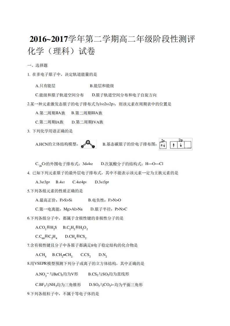 山西省太原市高二下学期阶段测评(期中)考试化学试题