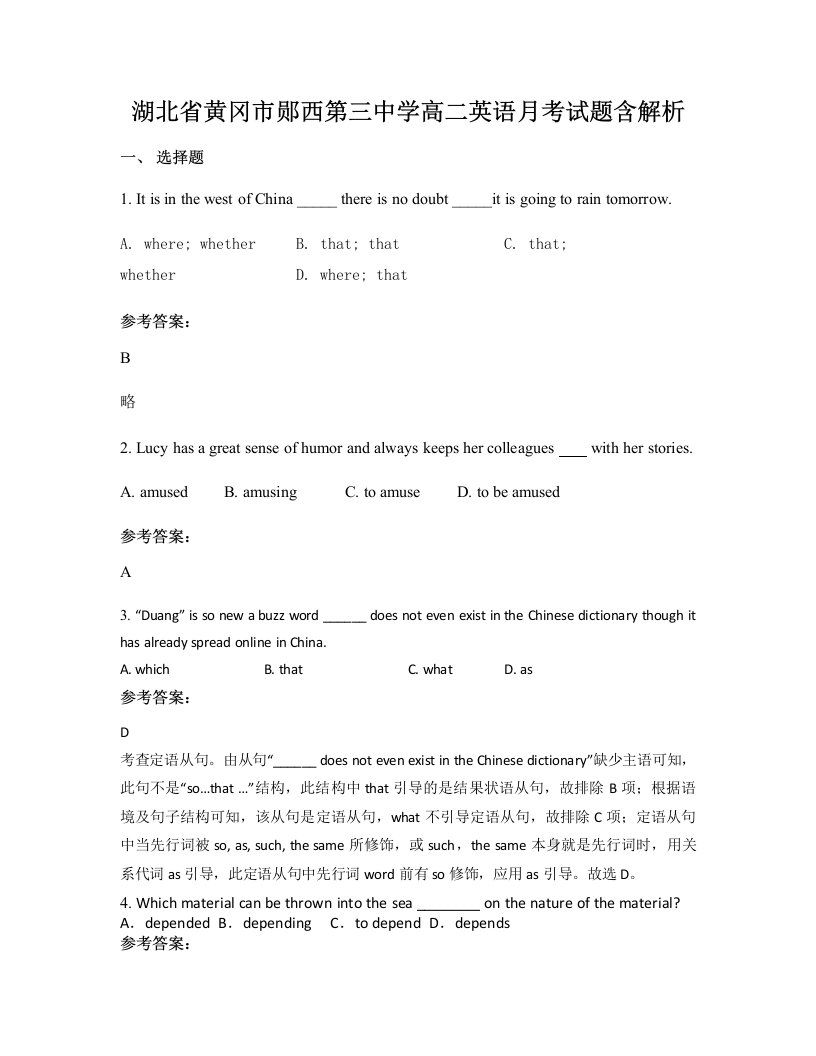 湖北省黄冈市郧西第三中学高二英语月考试题含解析