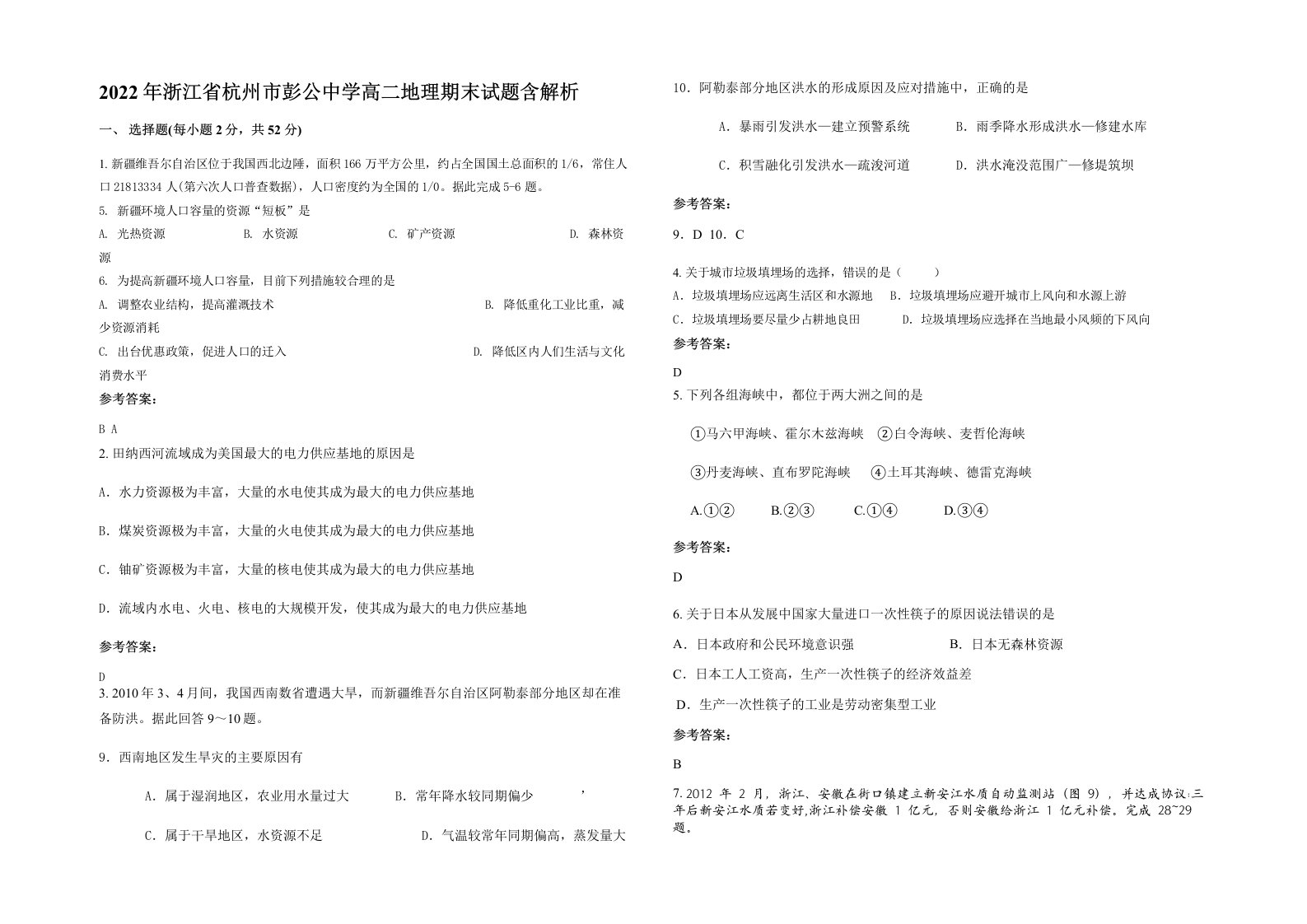 2022年浙江省杭州市彭公中学高二地理期末试题含解析