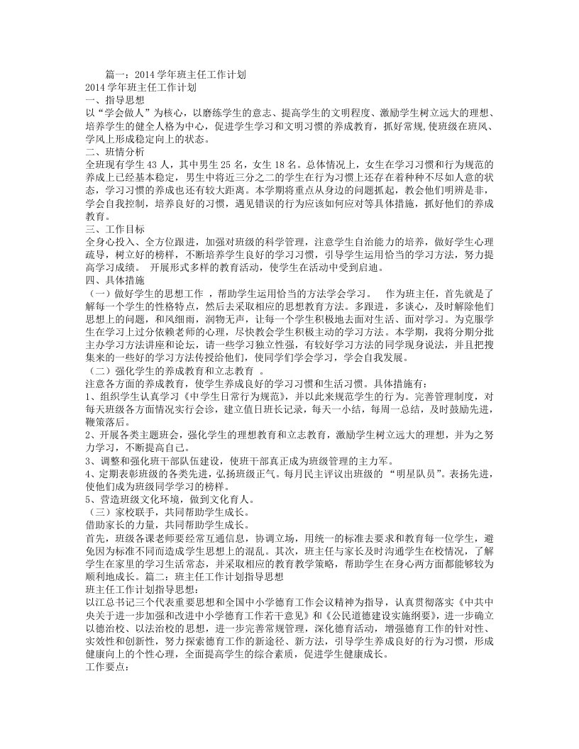 班主任工作计划指导思想