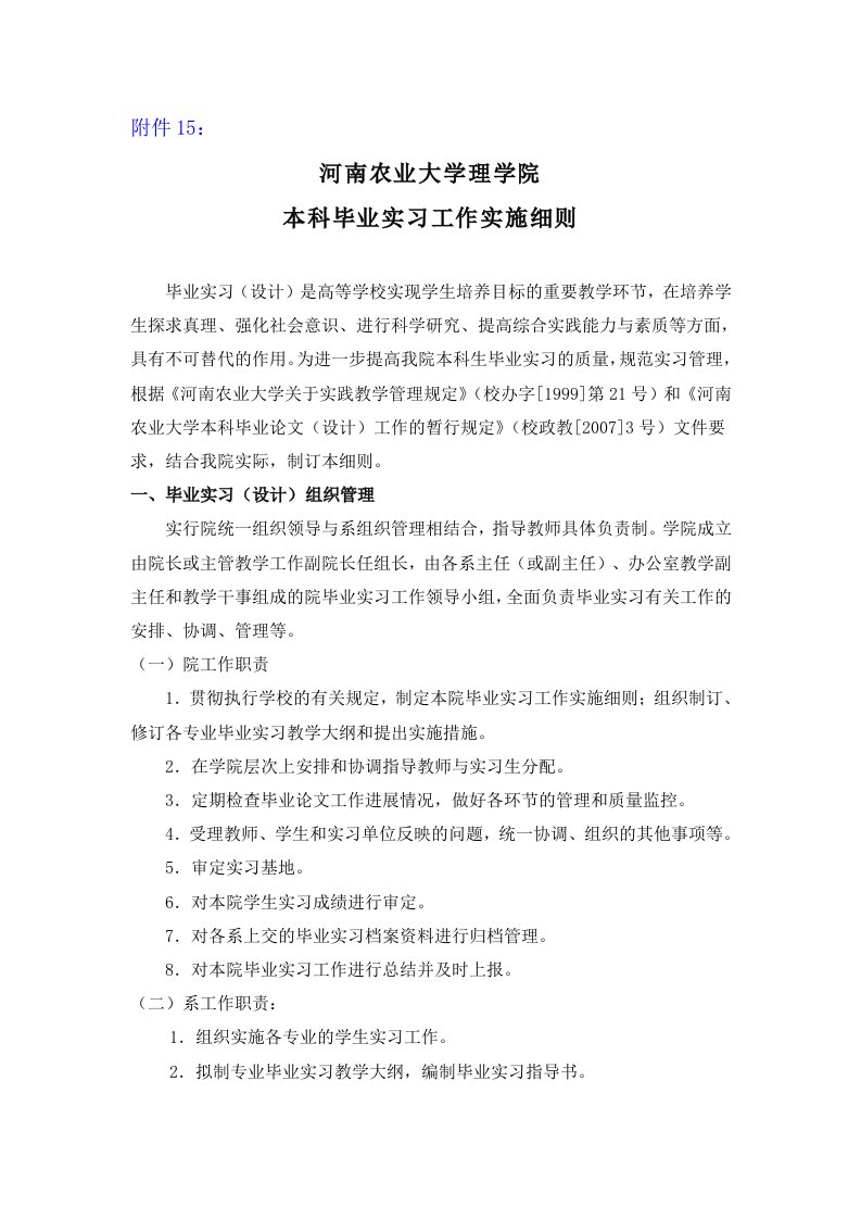 理学院本科毕业实习工作实施细则