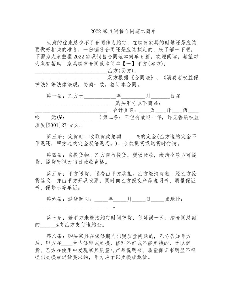 2022家具销售合同范本简单