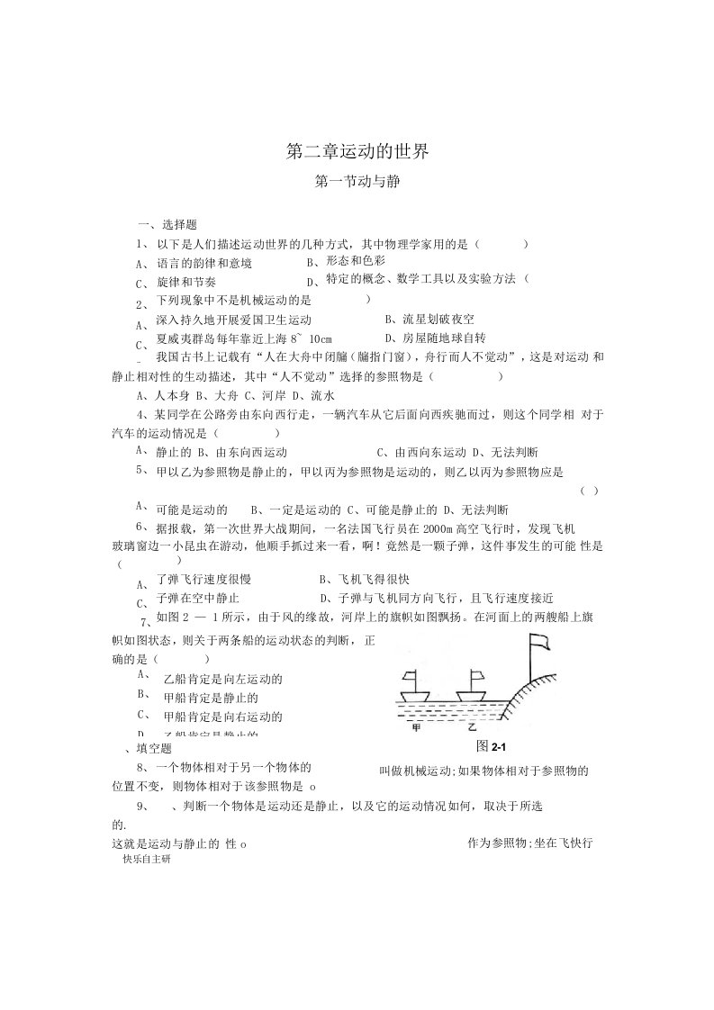 八年级物理学案讲义