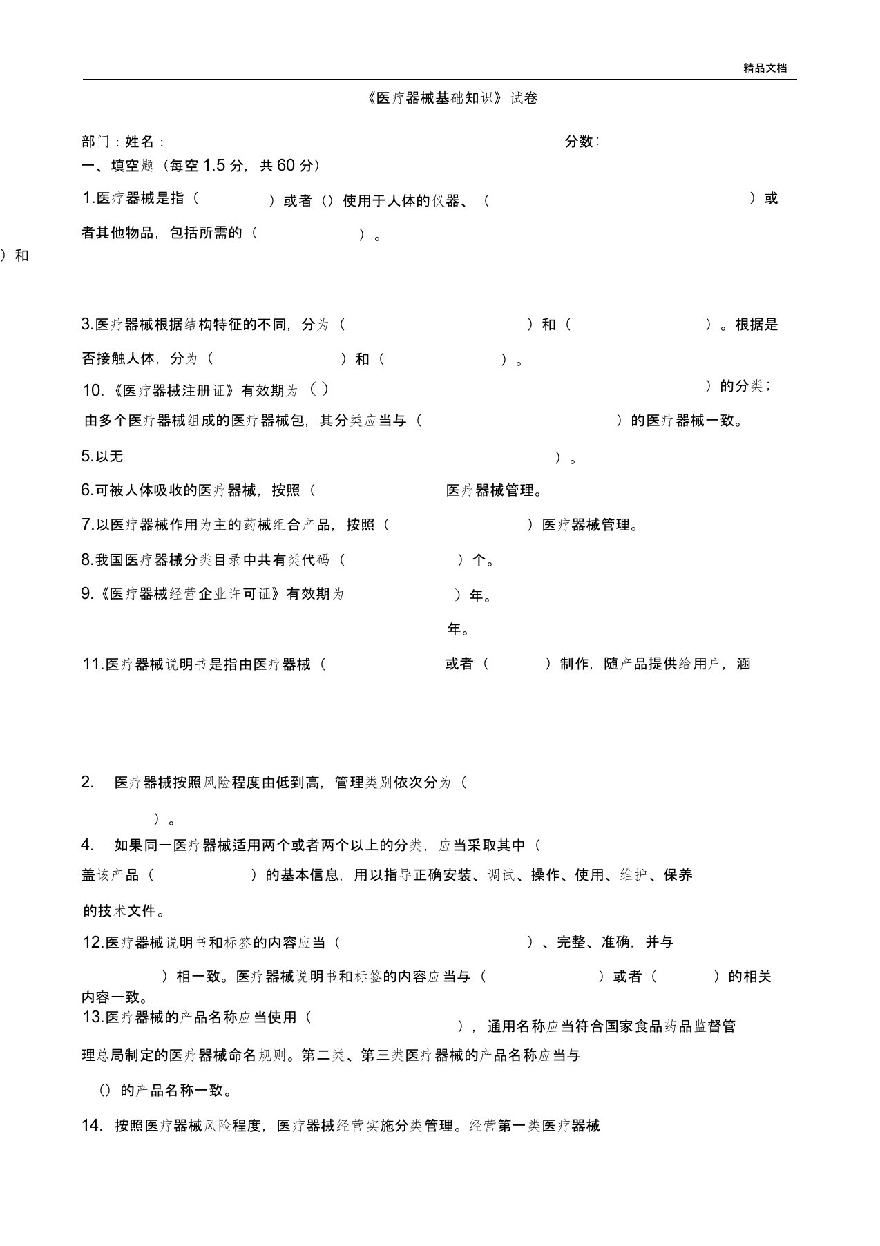 医疗器械基础知识试卷