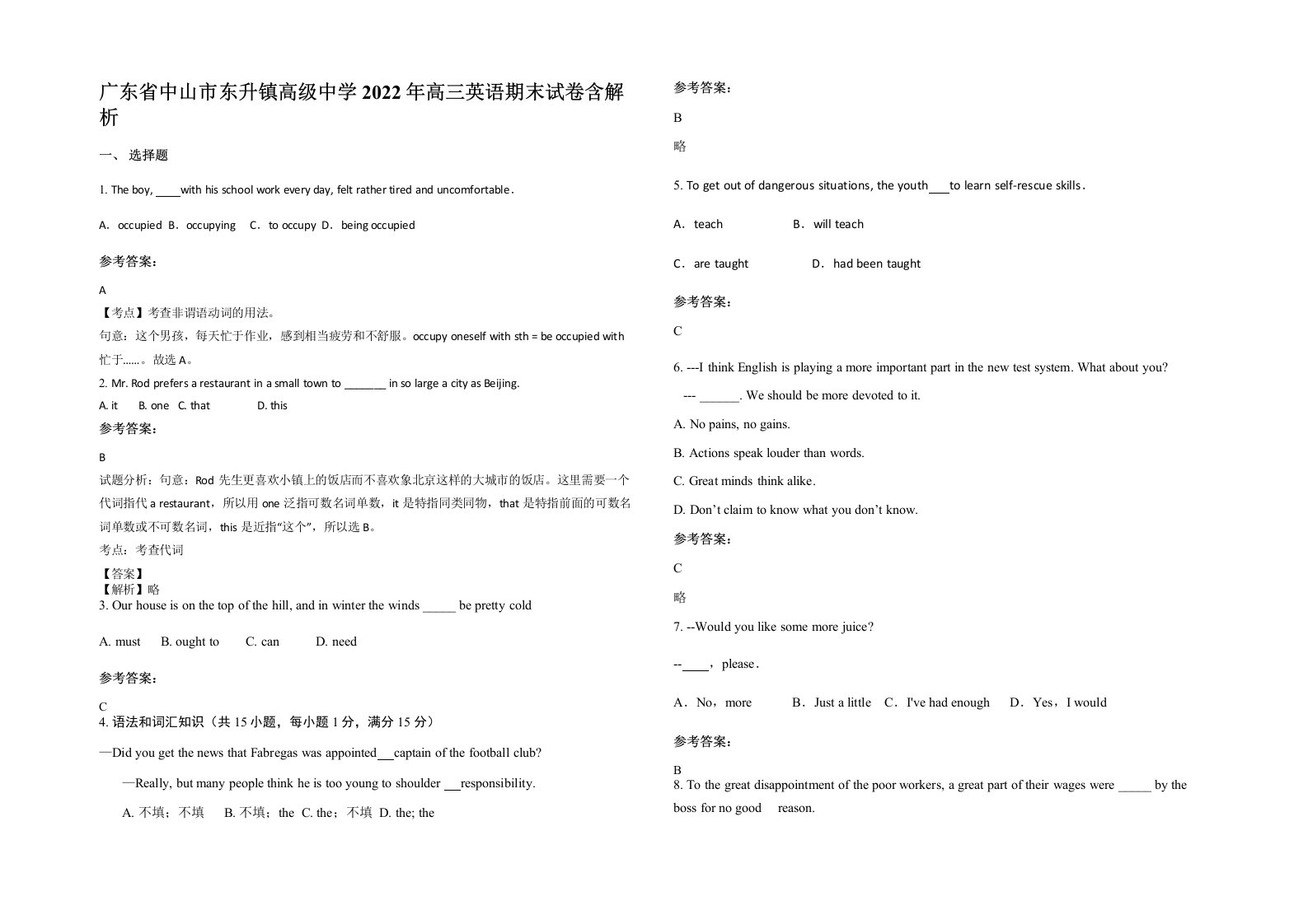 广东省中山市东升镇高级中学2022年高三英语期末试卷含解析