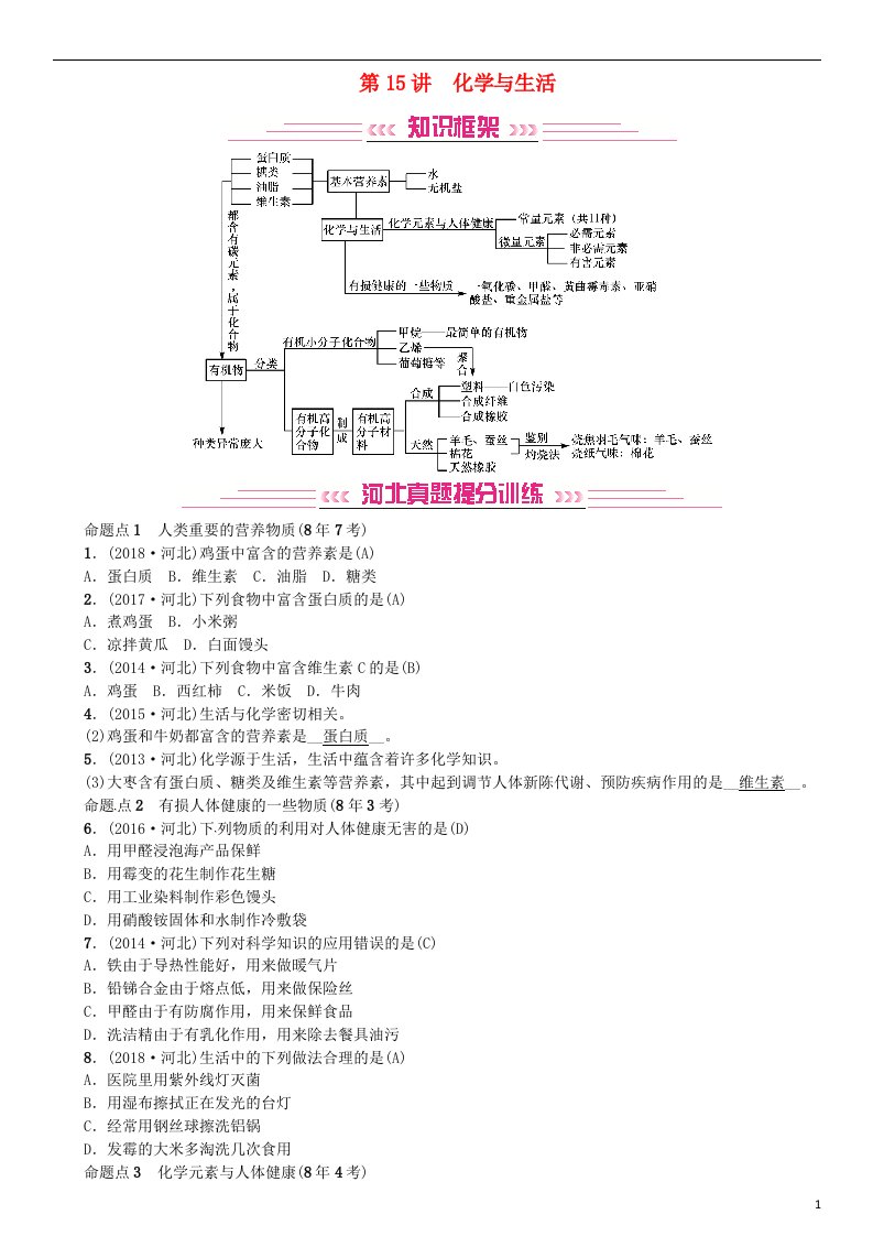 中考化学复习