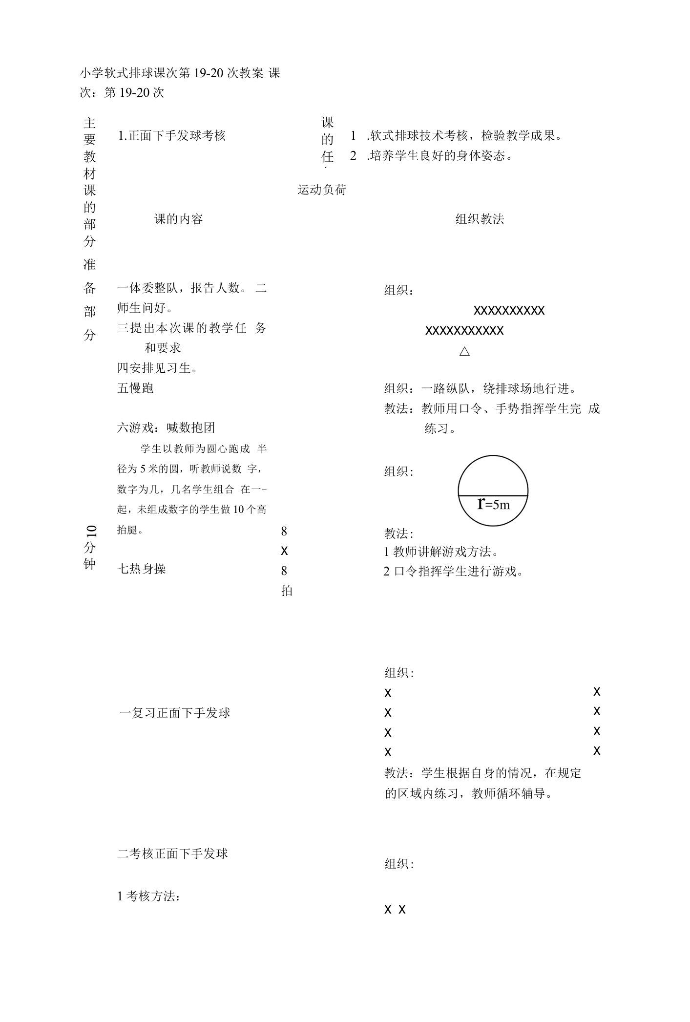 小学软式排球课次第19-20次教案