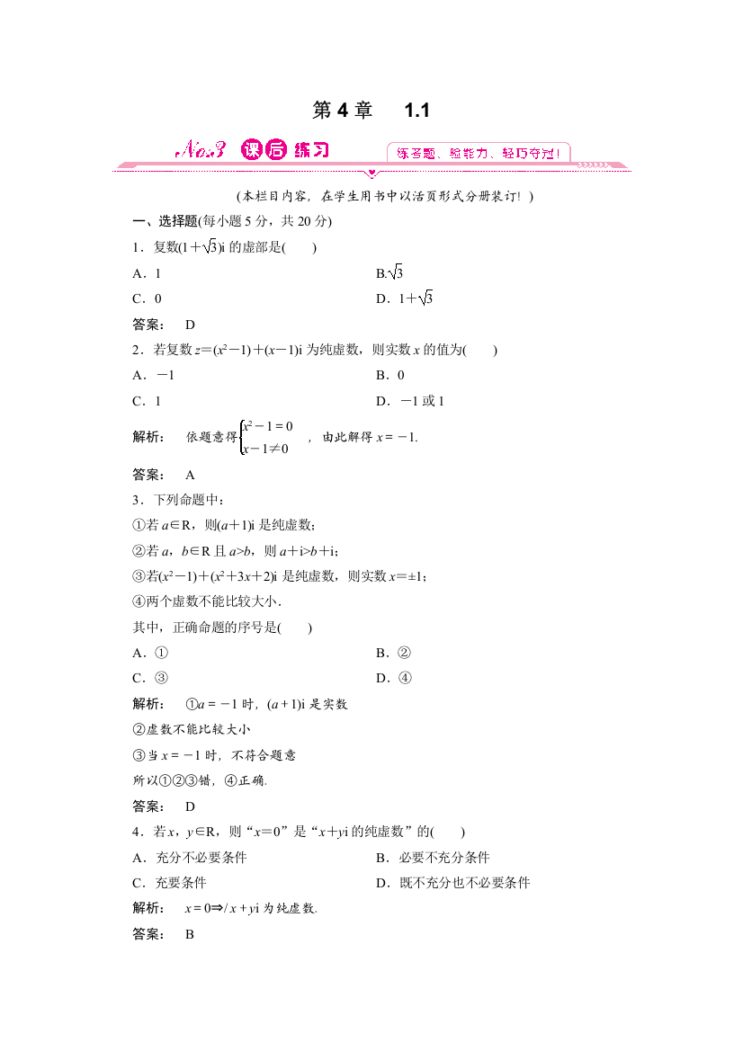 2012新课标同步导学数学（北师大版）选修1-2：4-1