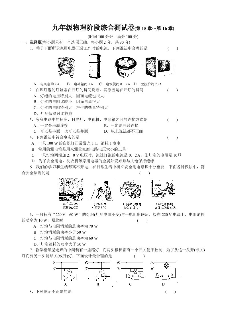 九年级物理阶段综合测试卷(～)