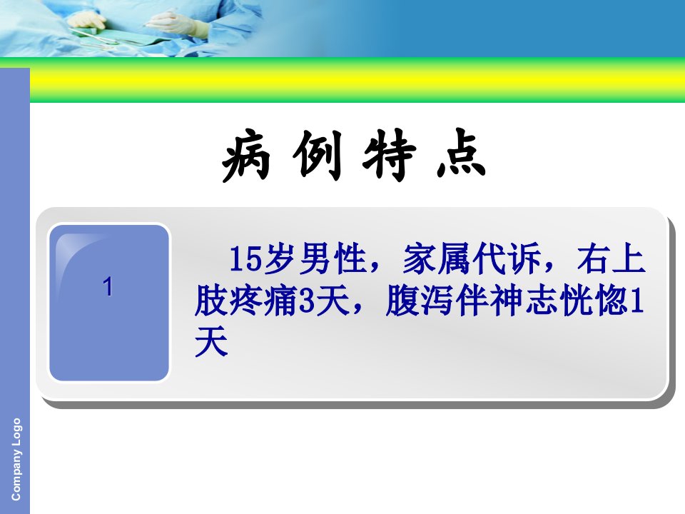 鲍海咏感染性休克病例讨论