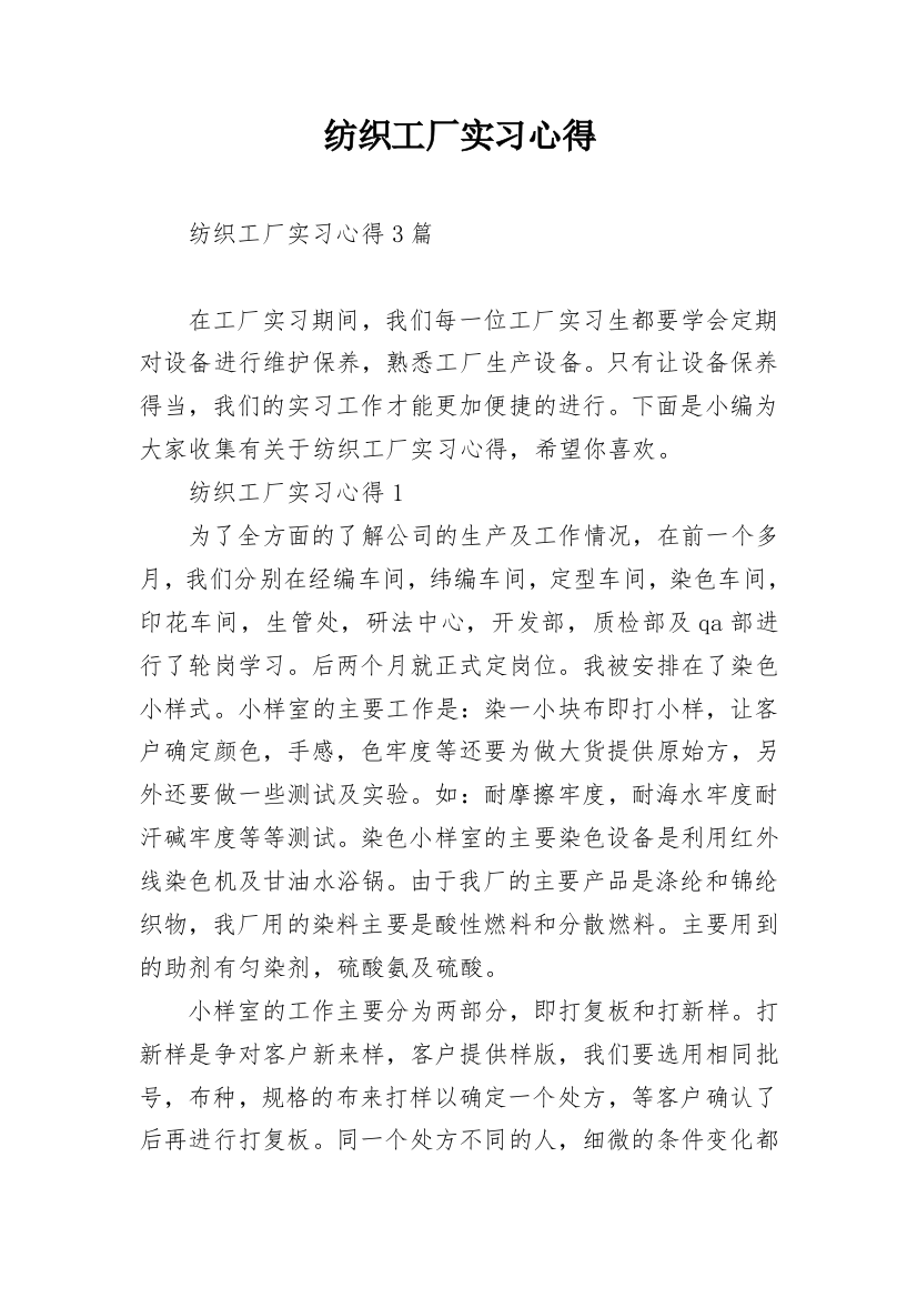 纺织工厂实习心得_2