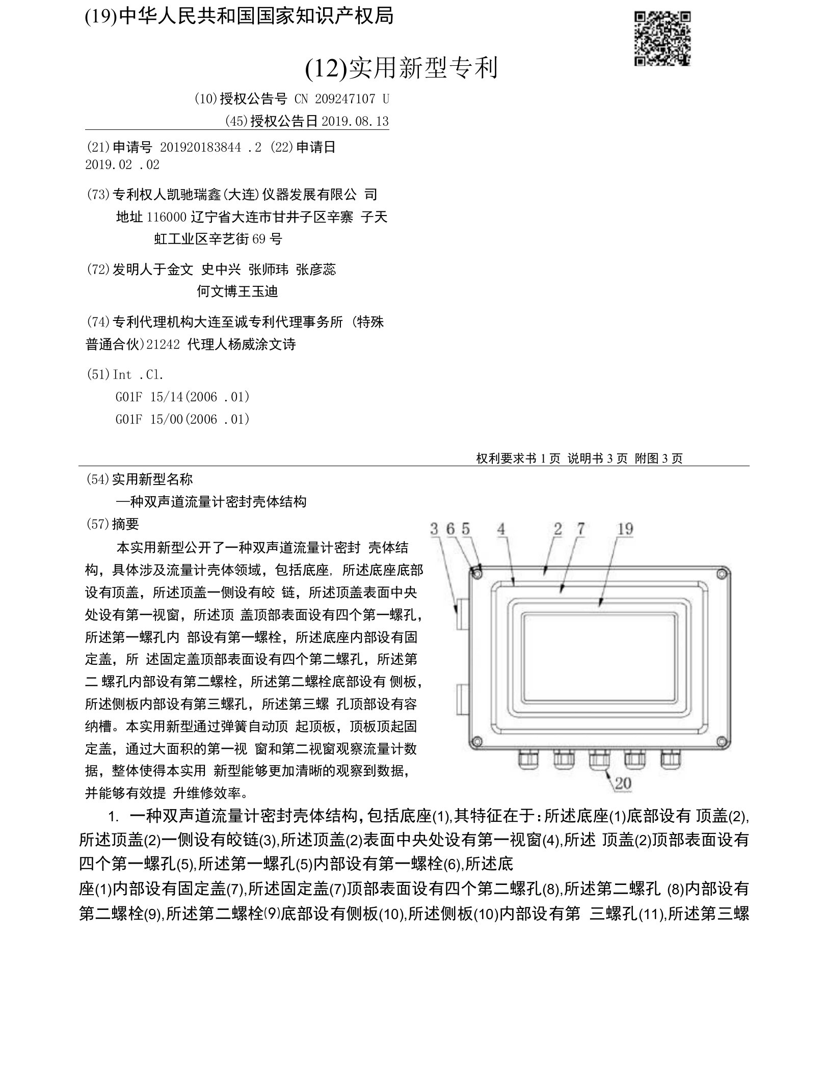 CN209247107U-一种双声道流量计密封壳体结构