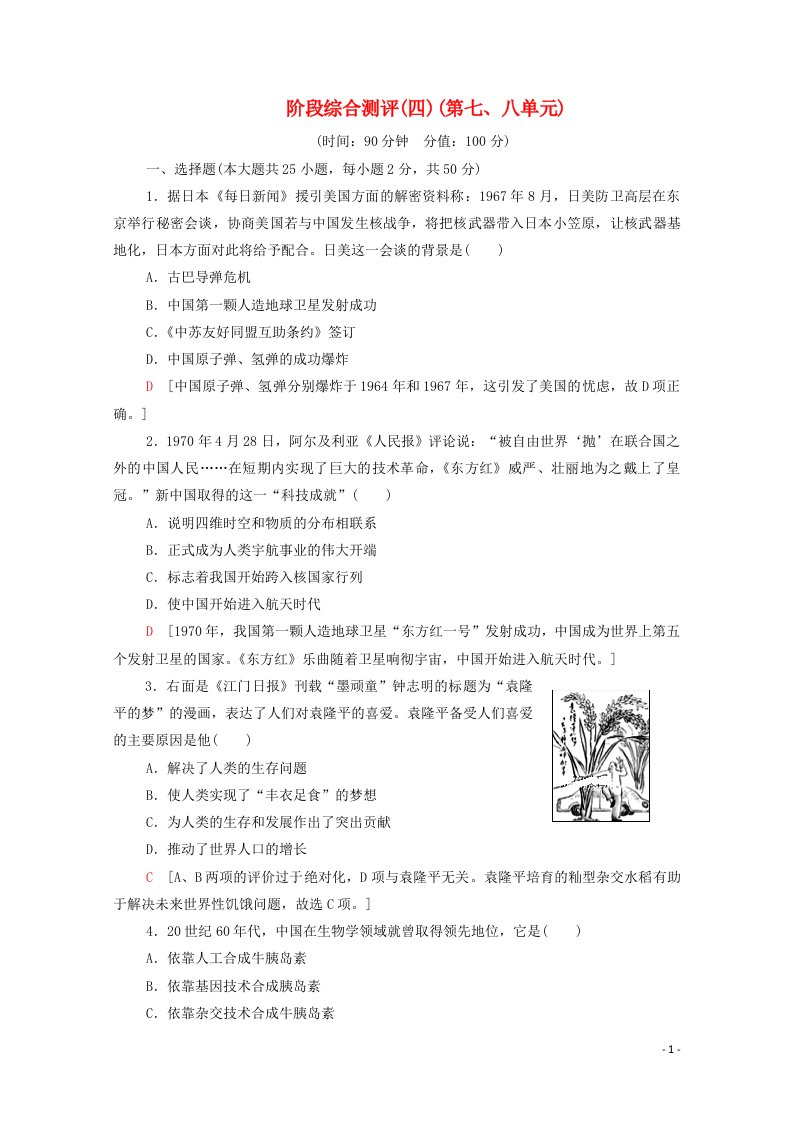 2020_2021学年高中历史第4单元近代以来世界的科学发展历程阶段综合测评含解析新人教版必修3