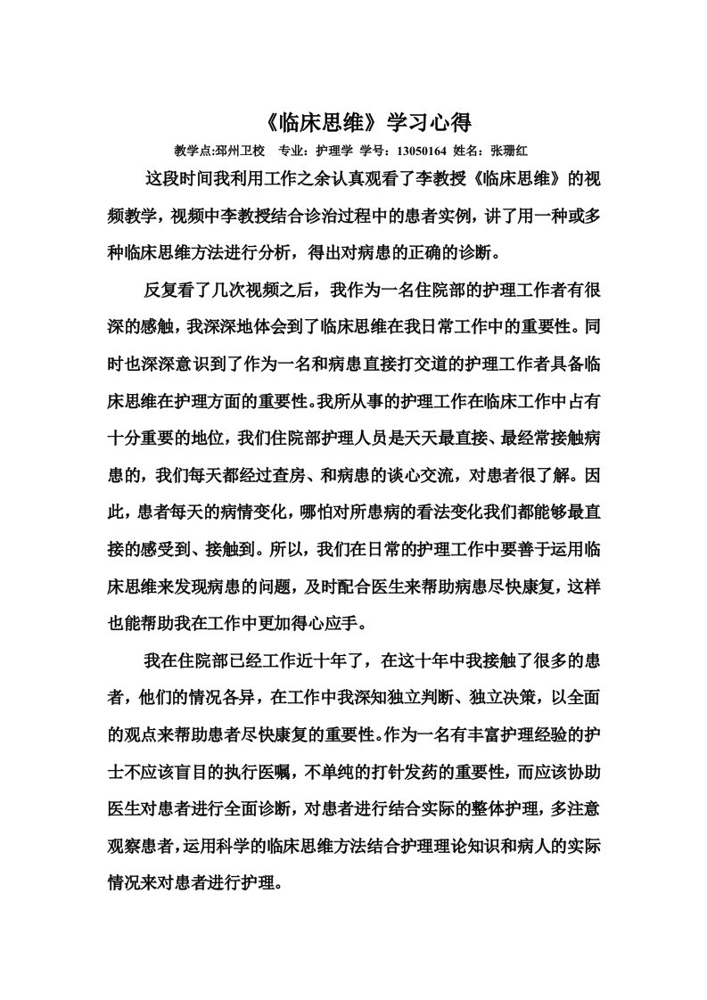 临床思维学习心得