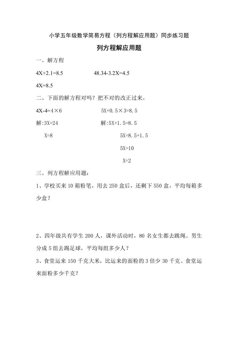 小学五年级数学简易方程(列方程解应用题)同步练习题