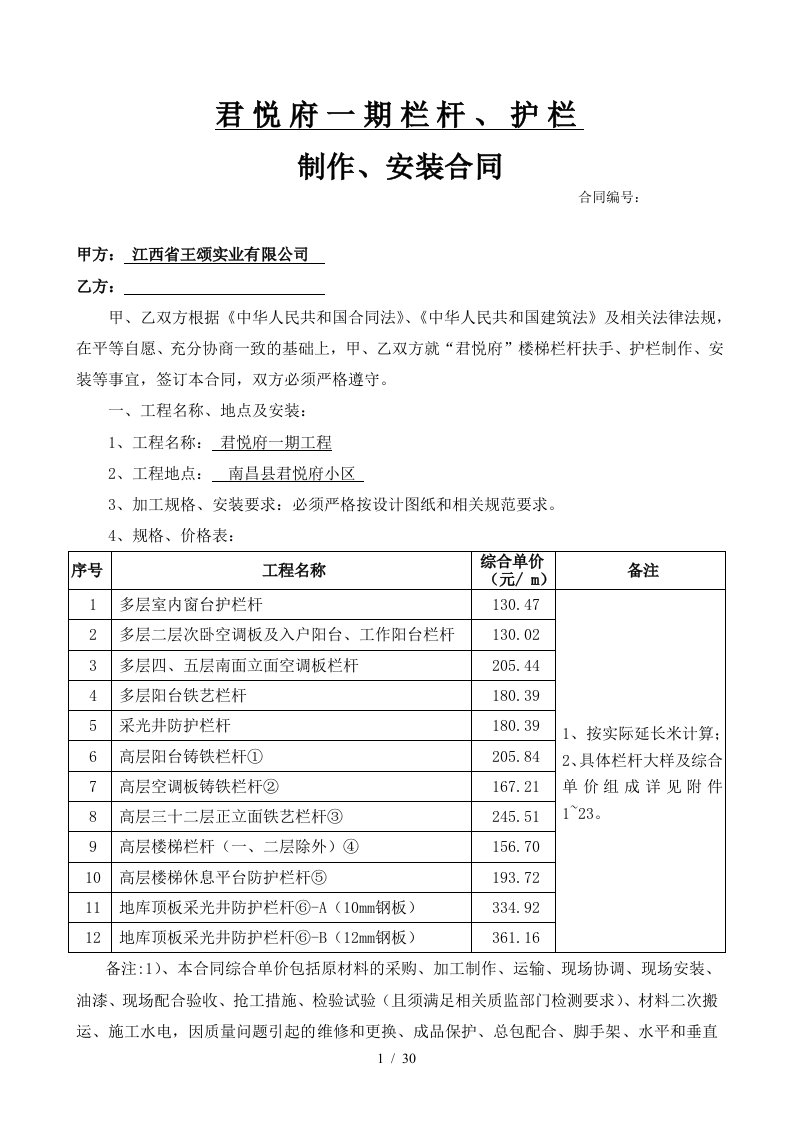 楼梯栏杆扶手、护栏制作、安装合同