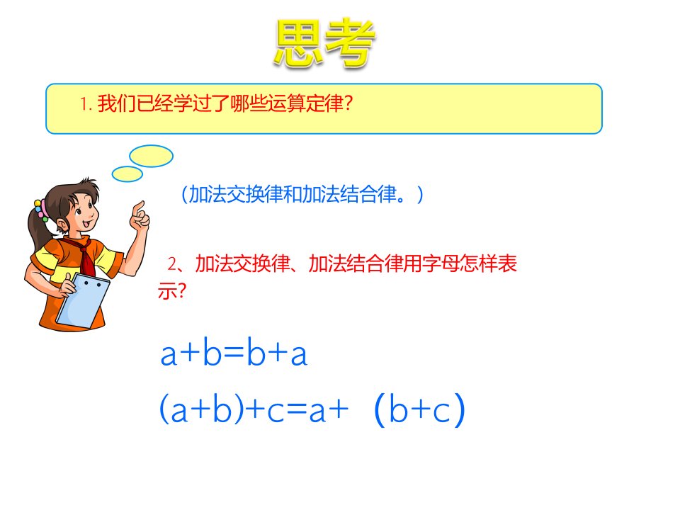 四年级数学下册课件6乘法交换律和结合律及有关的简便计算426苏教版