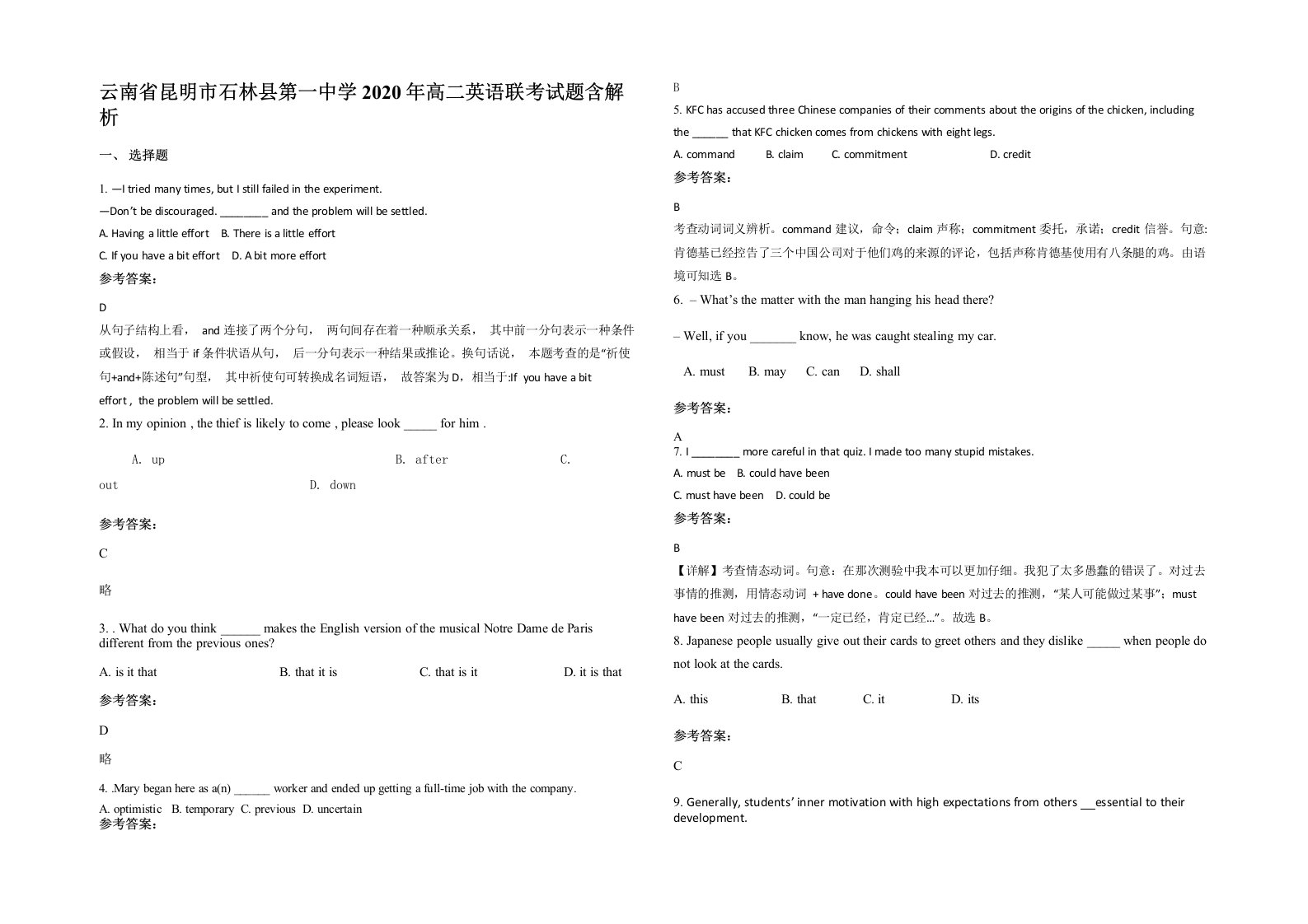 云南省昆明市石林县第一中学2020年高二英语联考试题含解析