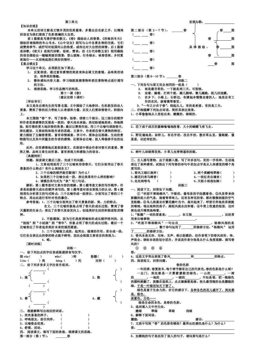 七年级同步练习(第三单元)