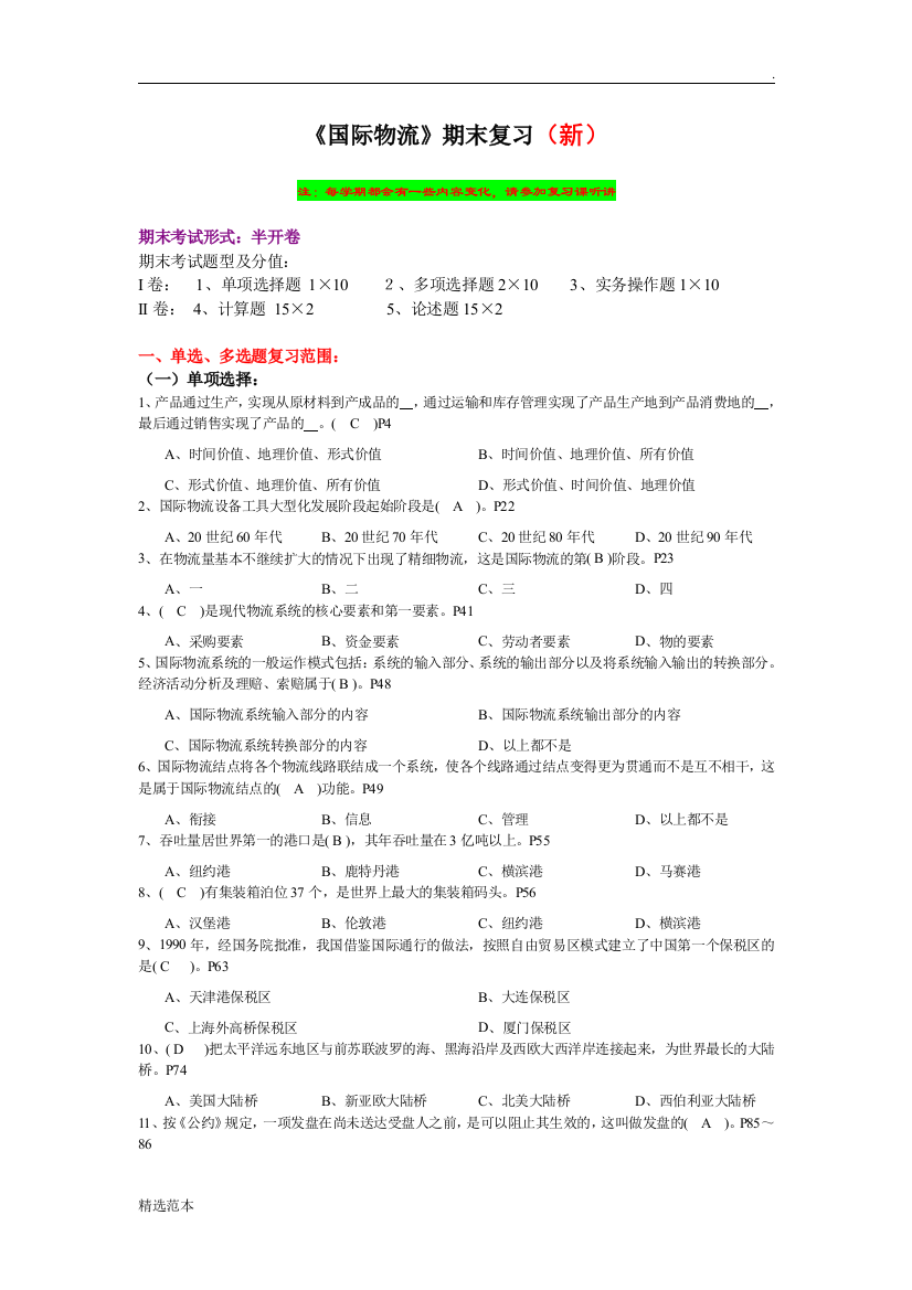 国际物流管理最新版本