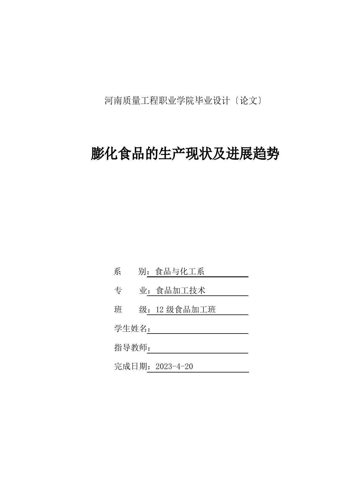 膨化食品的生产现状及发展趋势