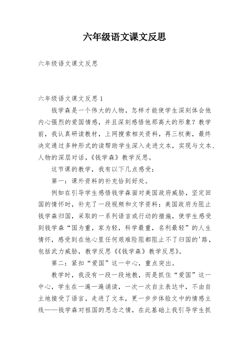 六年级语文课文反思