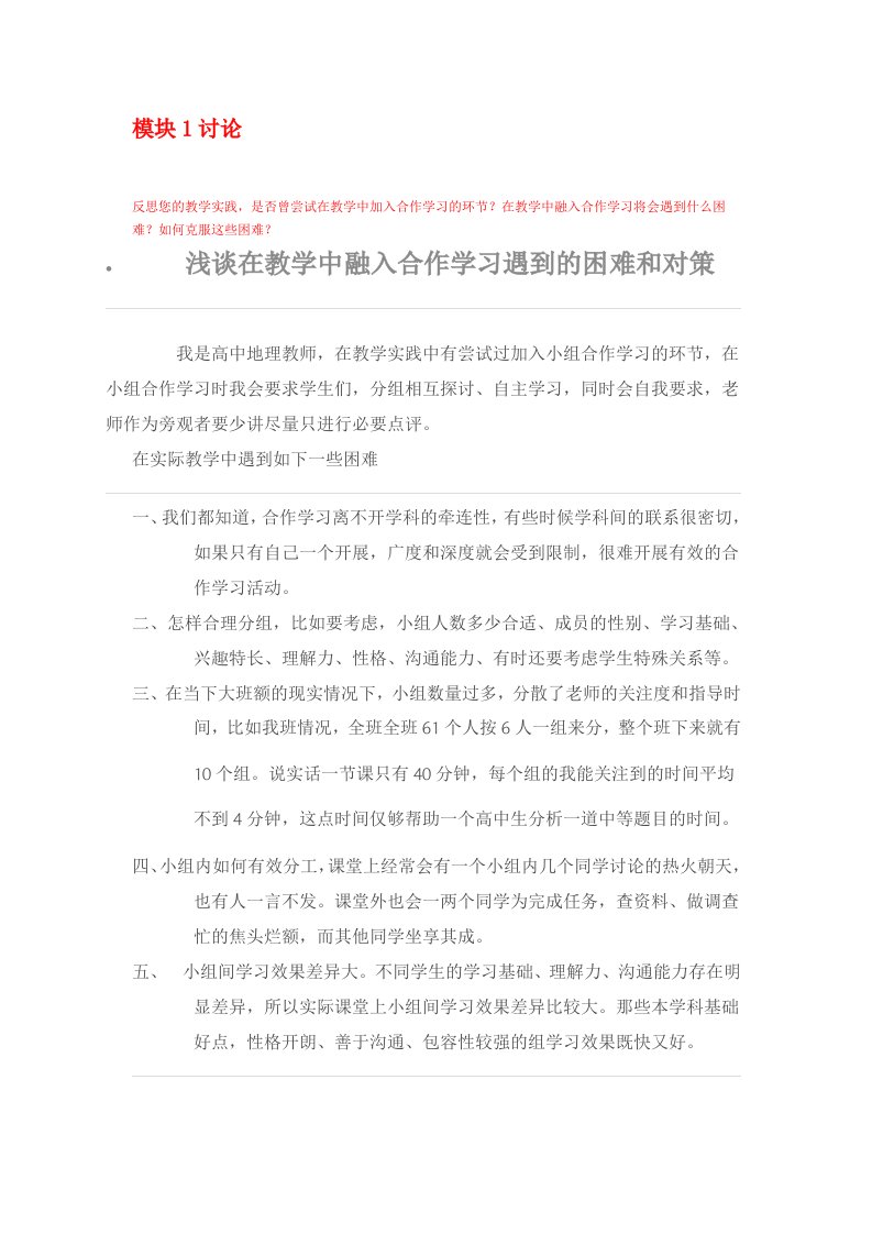 信息化课堂中的合作学习讨论一和讨论二