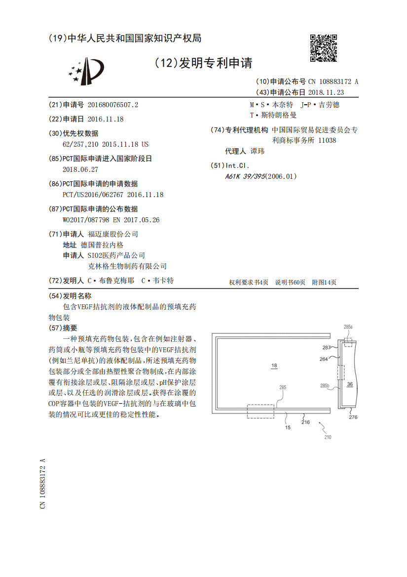 包含VEGF拮抗剂的液体配制品的预填充药物包装