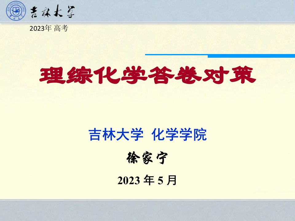 理综化学答题对策公开课获奖课件省赛课一等奖课件