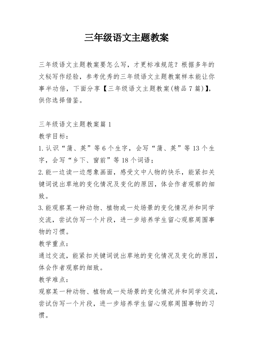 三年级语文主题教案