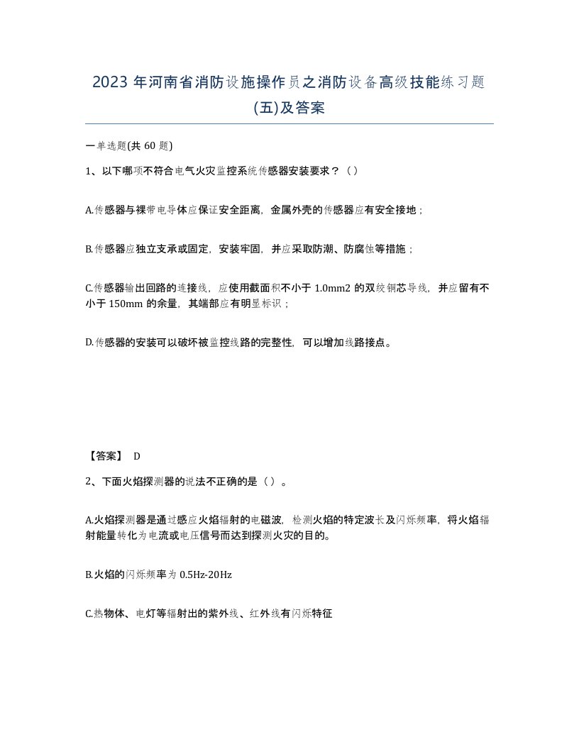 2023年河南省消防设施操作员之消防设备高级技能练习题五及答案