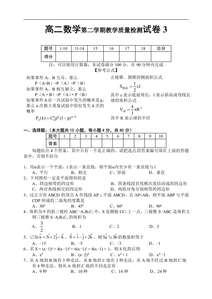 高二数学第二学期教学质量检测试卷含答案