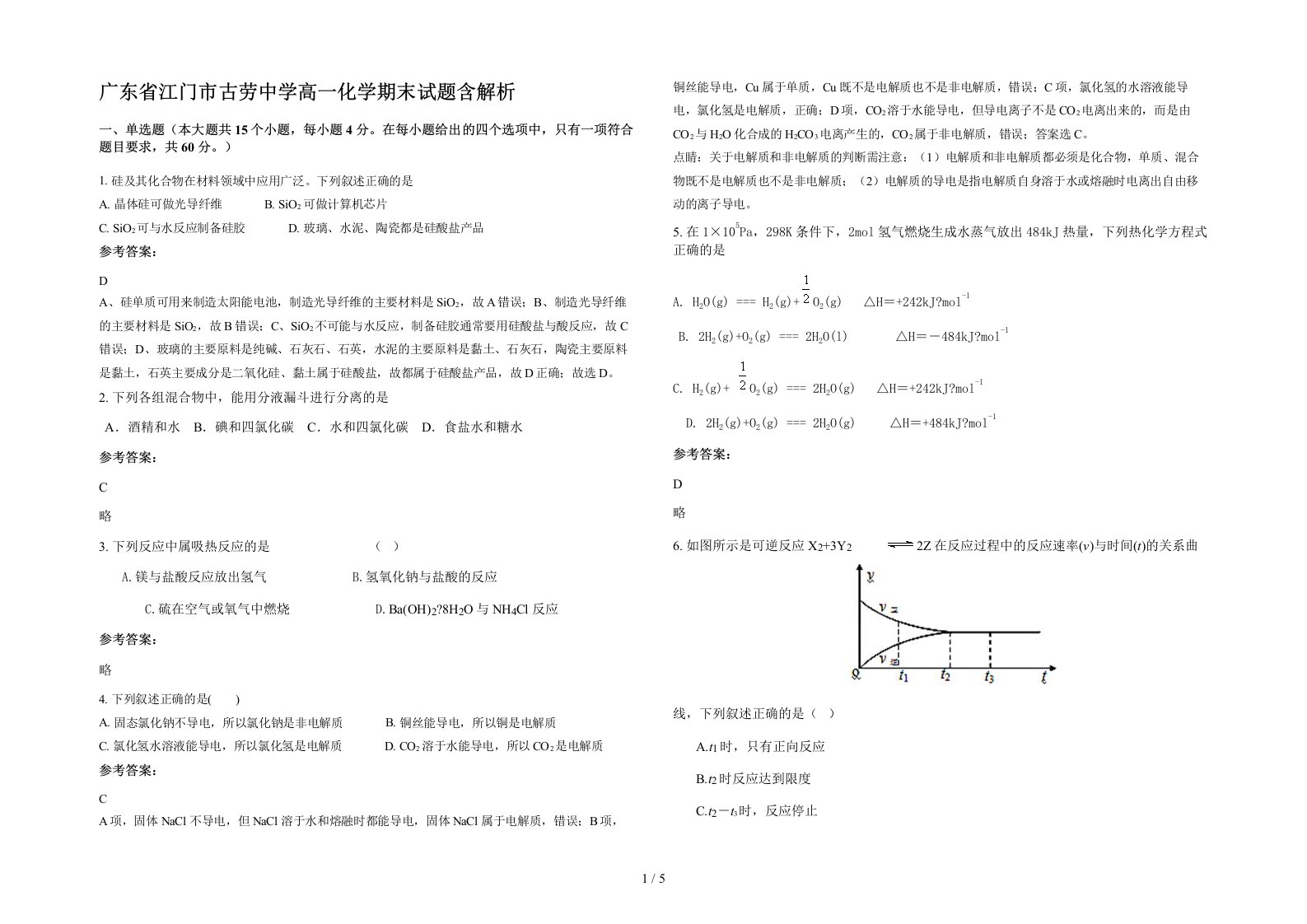 广东省江门市古劳中学高一化学期末试题含解析