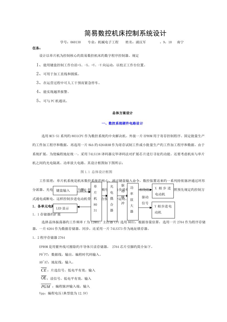 数控机床单片机控制系统设计模板