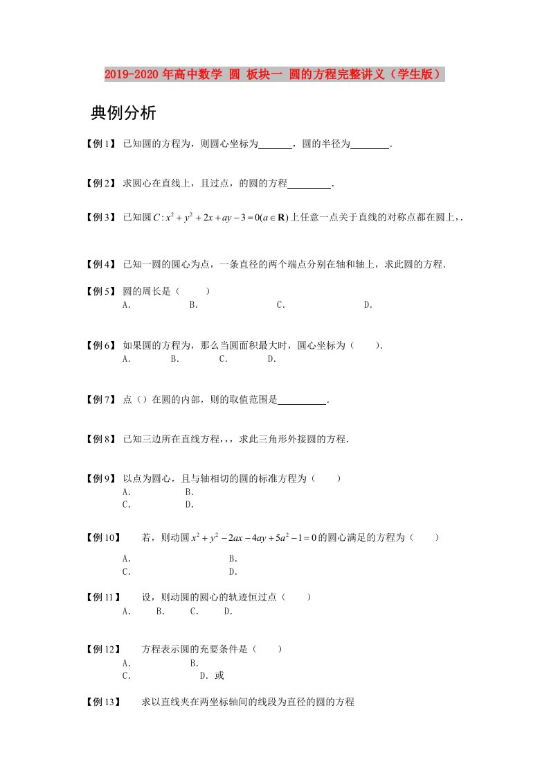 2019-2020年高中数学