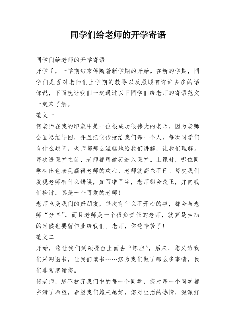 同学们给老师的开学寄语