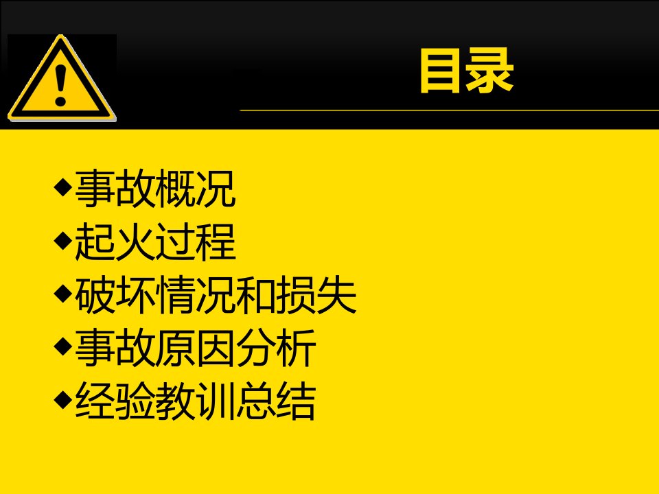 油库安全事故经验PPT教育课件