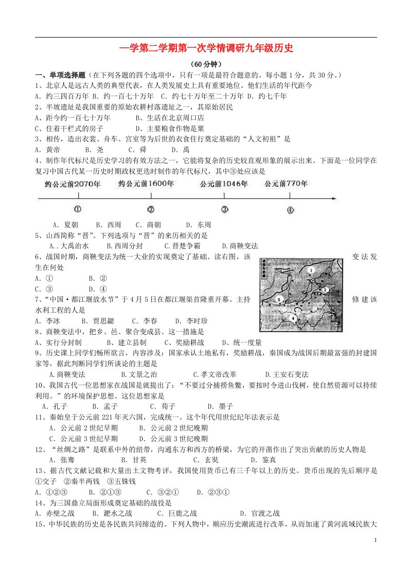 江苏省南京市溧水县九级历史下学期第一次学情调研试题