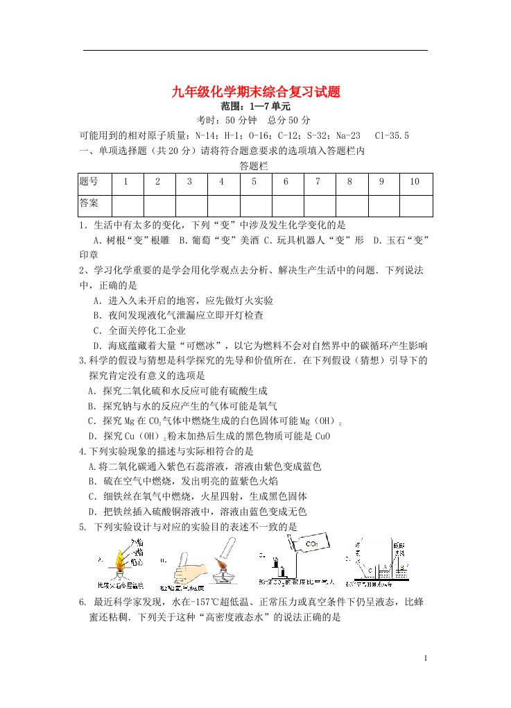 湖北省咸丰县清坪镇民族初级中学九级化学期末综合复习试题（无答案）