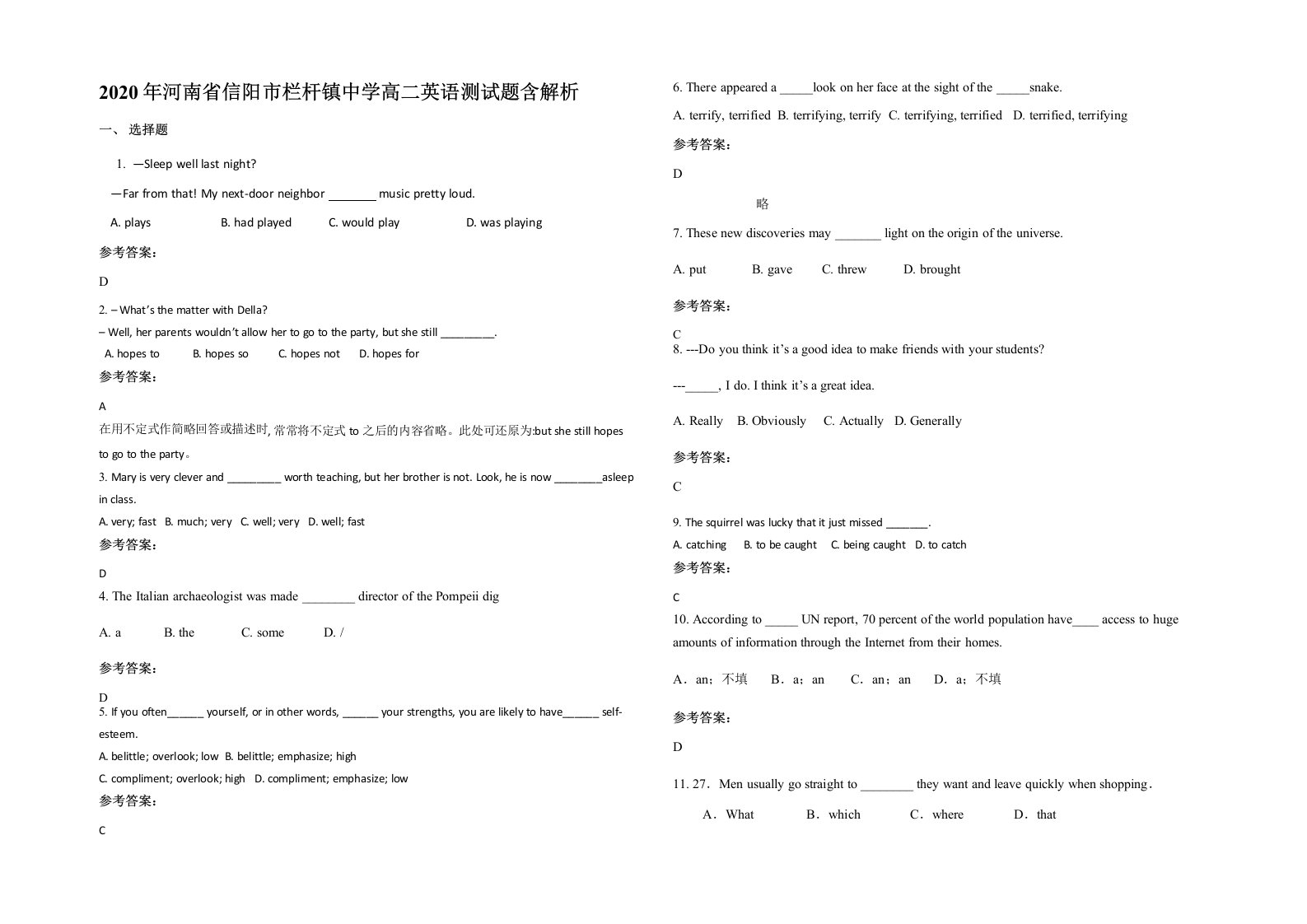 2020年河南省信阳市栏杆镇中学高二英语测试题含解析