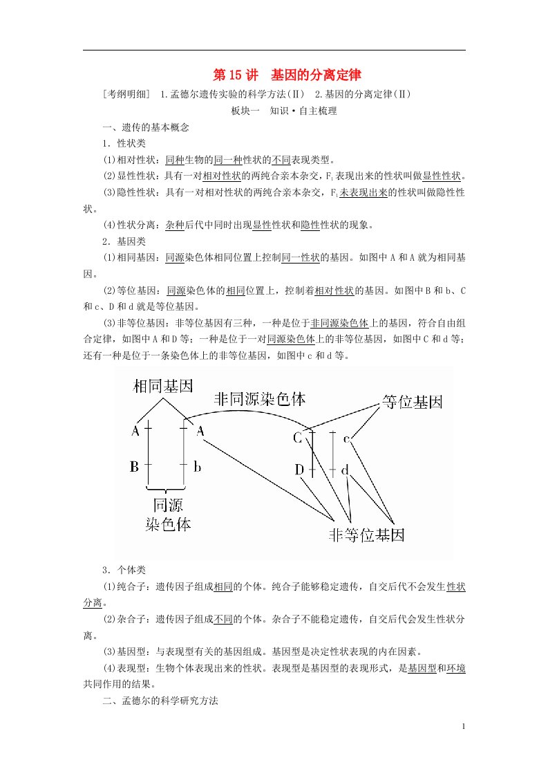 高考生物一轮复习