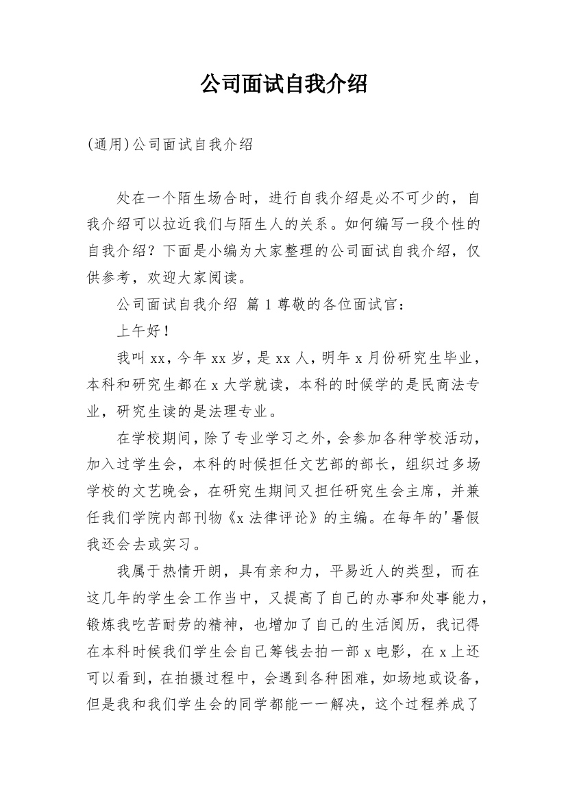 公司面试自我介绍_32