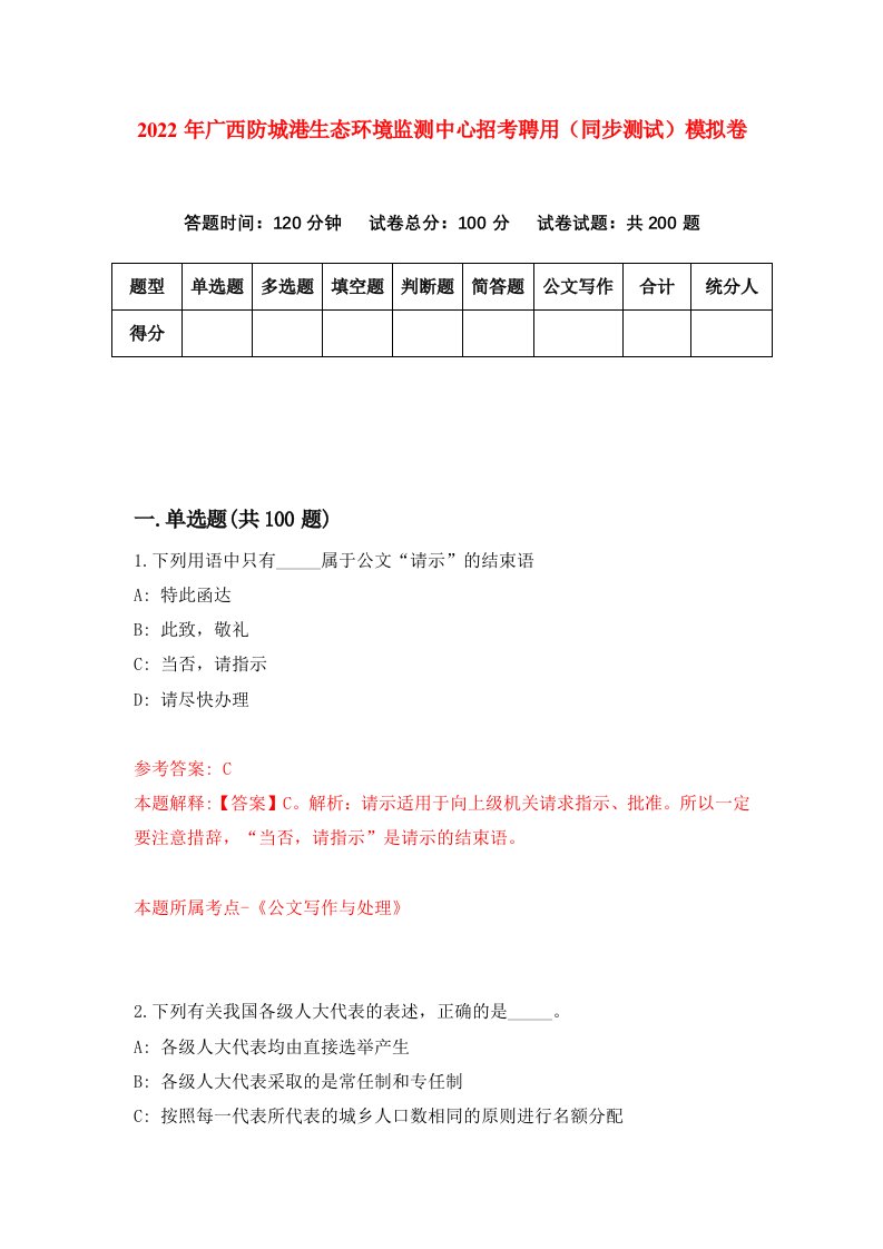 2022年广西防城港生态环境监测中心招考聘用同步测试模拟卷第39版