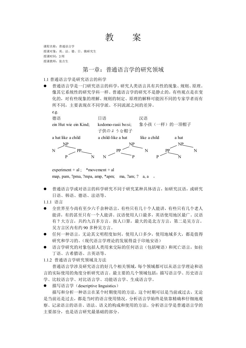 《普通语言学》教案